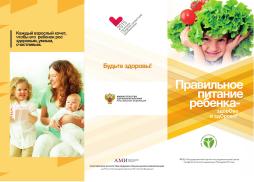 Питание ребенка